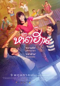 NHA HARN (2019) หน่าฮ่าน