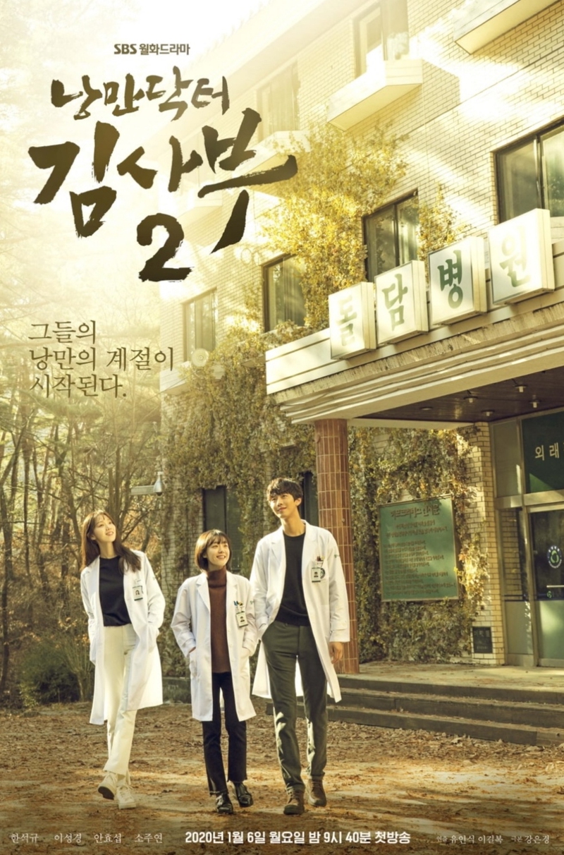 ซีรีส์เกาหลี Dr. Romantic season 2 (ซับไทย)