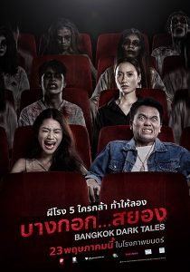 BANGKOK DARK TALES บางกอก…สยอง