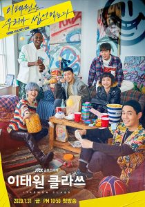 ซีรีส์เกาหลี Itaewon Class (Ep.1-16 จบ)