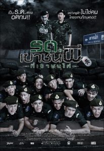 Keep Running Zombie Soldier รด.เขาชนผี ที่เขาชนไก่