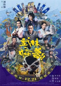Kung Fu Monster (2018)
