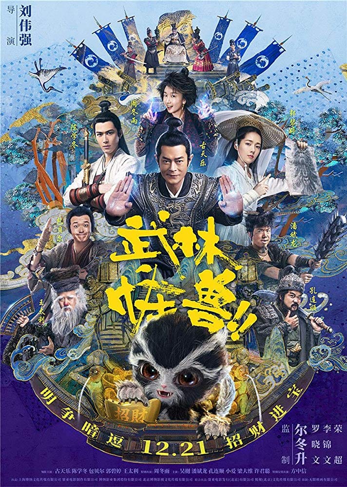 Kung Fu Monster (2018)