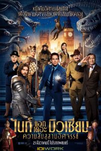 Night at the Museum 3 Secret of the Tomb (2014) ไนท์ แอท เดอะ มิวเซียม ความลับสุสานอัศจรรย์