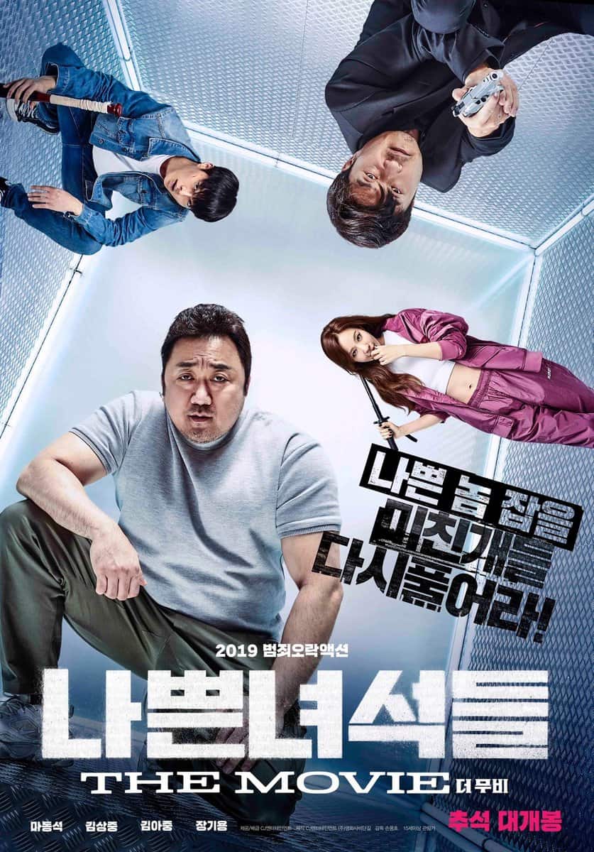 The Bad Guys Reign of Chaos (2019)พวกเลว รัชกาลแห่งความโกลาหล