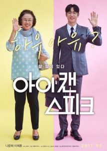 I can speak (2017) ซับไทย