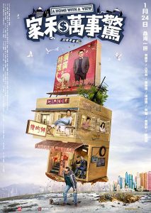 A HOME WITH A VIEW (2019) บ้านนี้วิวสวย