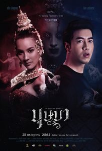 บุษบา (2019) The Spirit of Ramayana