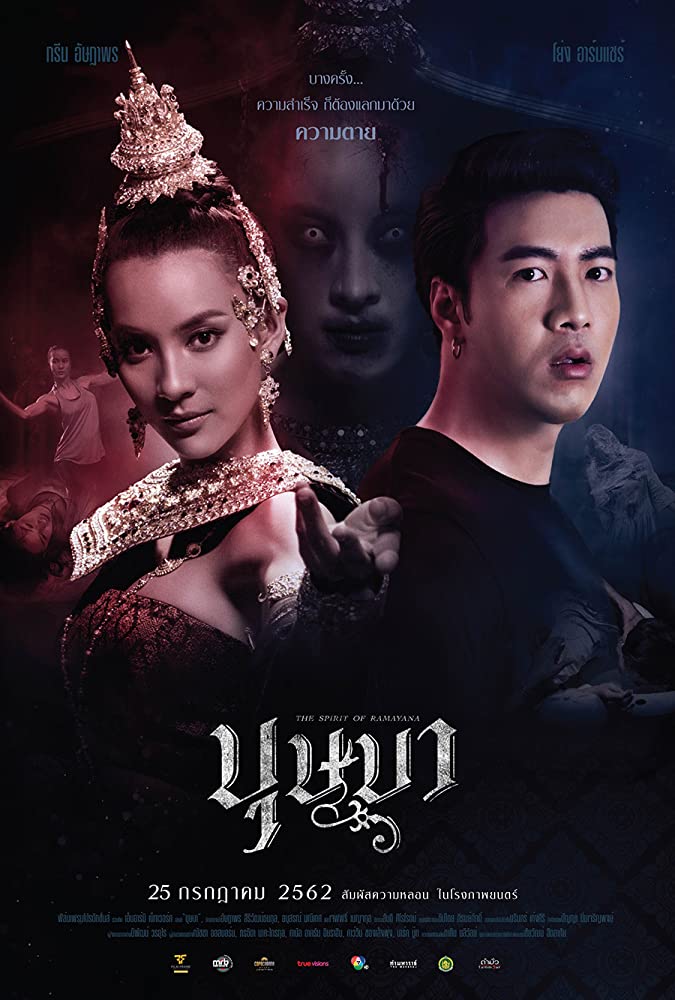 บุษบา (2019) The Spirit of Ramayana