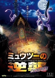 Pokemon Mewtwo Strikes Back Evolution (2019)
