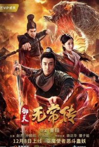 The Devil of Village (2019) ตำนานอู่ฉางแห่งสำนักตรวจการหลวง