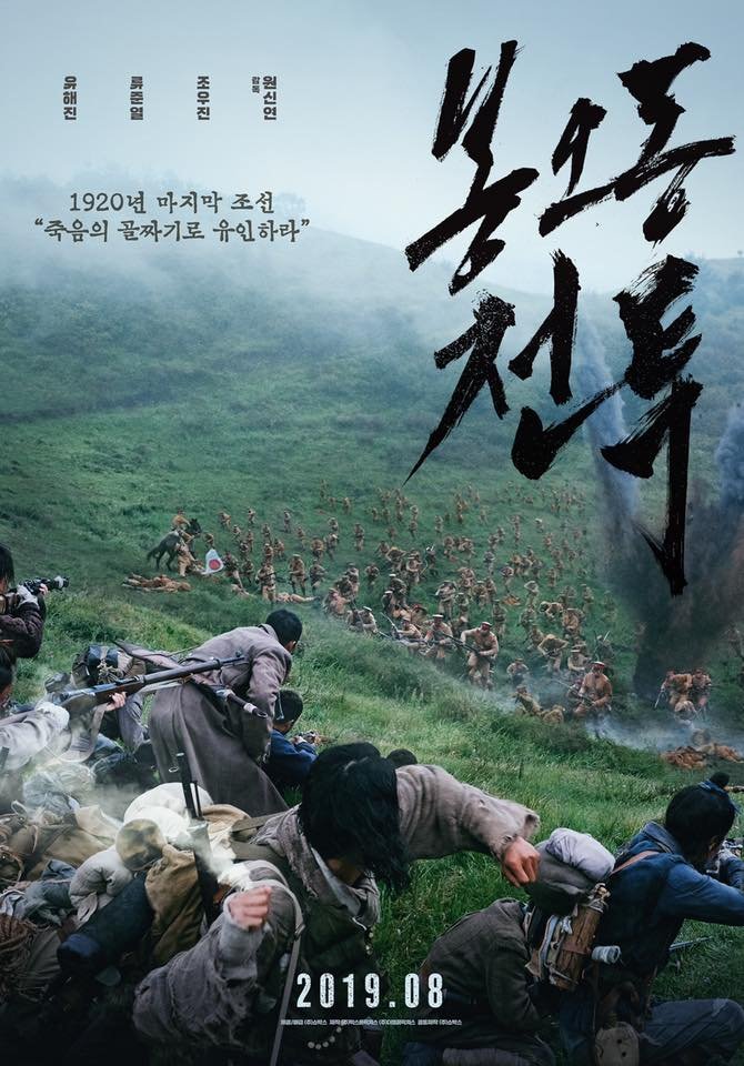 The Battle: Roar To Victory (2019)