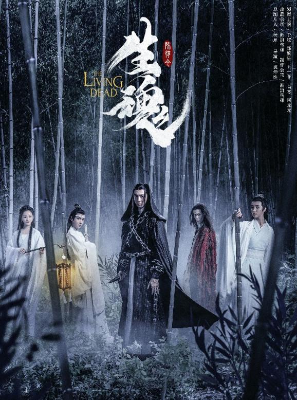 The Untamed The Living Dead (2019) ปรมาจารย์ลัทธิมาร