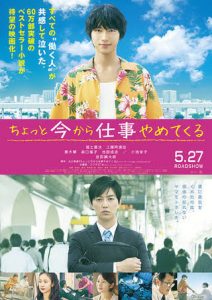 To Each His Own (2017) รอเดี๋ยวนะ ตอนนี้ขอไปลาออกจากงานก่อน
