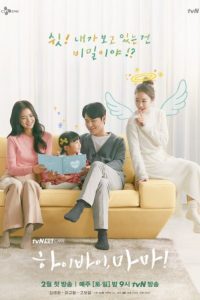 ซีรี่ย์เกาหลี Hi bye Mama (2020) ซับไทย