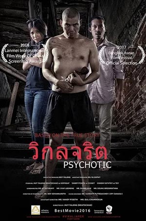 PSYCHOTIC วิกลจริต