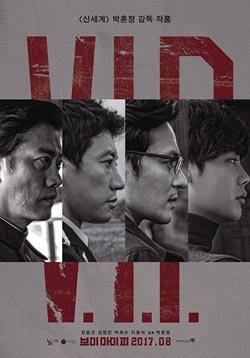 V.I.P. (2017) วี.ไอ.พี