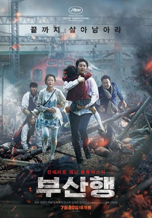 Train to Busan (2016) ด่วนนรกซอมบี้คลั่ง
