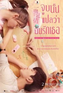 Fall in Love at First Kiss แกล้งจุ๊บให้รู้ว่ารัก