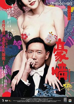 Naked Ambition (2014) ซั่มกระฉูด ทะลุโตเกียว