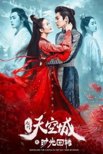 NOVOLAND THE CASTLE IN THE SKY TIME REVERSAL (2020) จิ่วโจวเมือง สวรรค์ พลิกแผ่นดินข้ามกาลเวลา