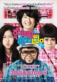 Sudkate Salateped (2010) สุดเขต สเลดเป็ด