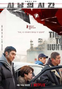 Time to Hunt (2020) ถึงเวลาล่า