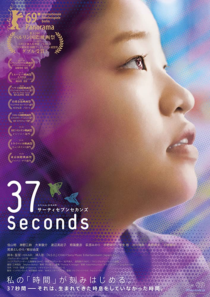 37 Seconds (2019) 37 วินาที