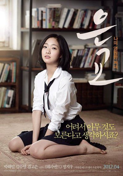 A Muse (2012) เด็กสาวกับชายแก่ 18+