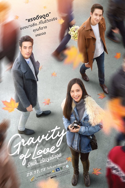 รักแท้ แพ้แรงดึงดูด (2018) Gravity of Love