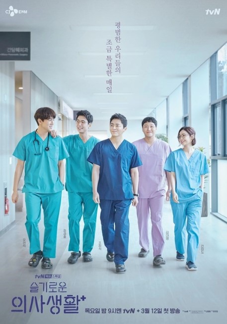 ดูซีรี่ย์เกาหลี Hospital Playlist (2020) เพลย์ลิสต์ชุดกาวน์ | Netflix