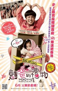 Miracle in Cell No.7 (2013) ปาฏิหาริย์ ห้องขังหมายเลข 7