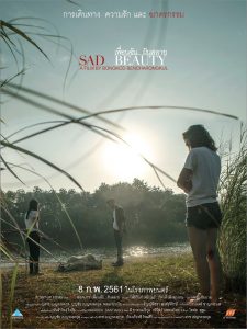 Sad Beauty (2018) เพื่อนฉัน…ฝันสลาย