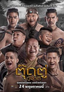 ตุ๊ดตู่กู้ชาติ (2018) Toot Too Ku Chart