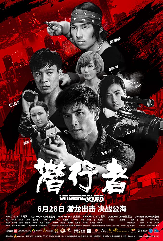 UNDERCOVER PUNCH AND GUN (2019) ทลายแผนอาชญกรรมระห่ำโลก