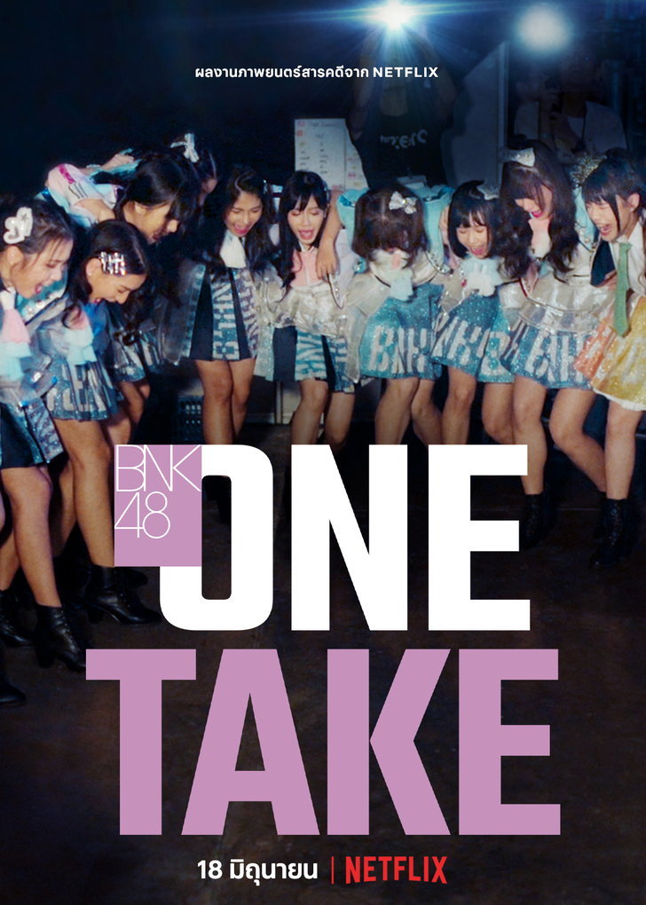 ONE TAKE 2020