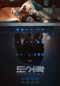 Door Lock (2018) ห้องหลอนปริศนา