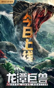 Dragon Pond Monster (2020) อสูรร้ายกลายพันธุ์ถล่มเมือง