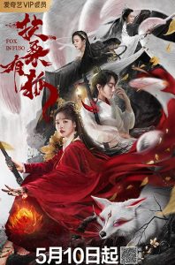 Fox in Fuso (2020) ตำนานจิ้งจอกแห่งฝูซัง