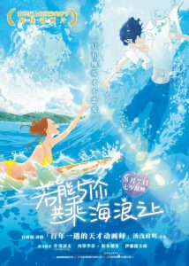 RIDE YOUR WAVE (2019) คำสัญญา..ปาฎิหาริย์รัก 2 โลก