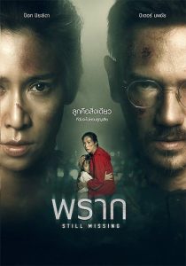 Still Missing (2020) พราก