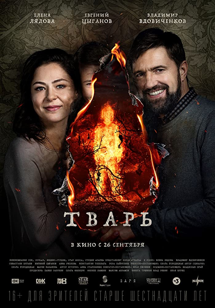 Stray (Tvar) (2019) ผีอยากเป็นลูกคน