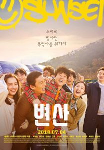 Sunset in My Hometown (2018)