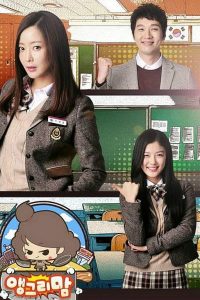 ซีรี่ย์เกาหลี Angry Mom (2015) คุณแม่ขาลุย