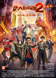 Detective Chinatown 2 (2018) แก๊งม่วนป่วนนิวยอร์ก 2