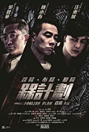 Foolish Plan (2016) แผนคนโง่ล่าอัจฉริยะ