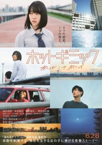 Hot Gimmick Girl Meets Boy (2019) รักร้อนซ่อนกล