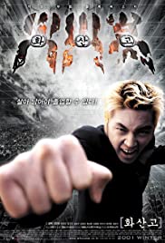Volcano High (2001) ศึกป่วนฟ้า โรงเรียนมหาเวทย์