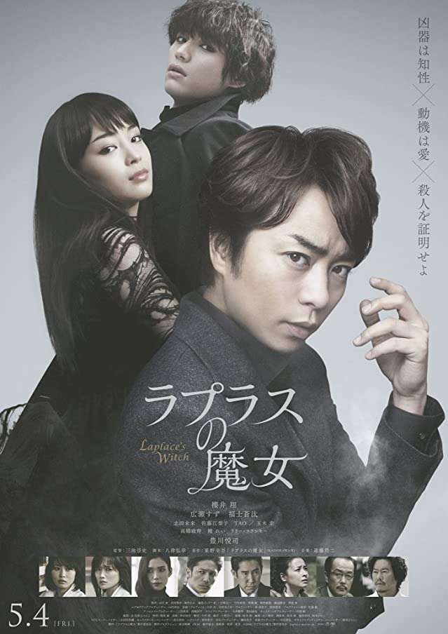 Laplace’s Witch (2018) ลาปลาซ วิปลาส