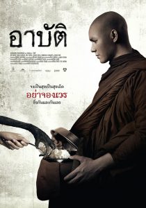 Pred-Arbat (2017) เปรต อาบัติ